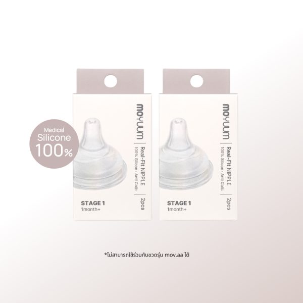 จุกนมซิลิโคน STAGE 1 REAL-FIT (2เซต : 4 ชิ้น) ระดับช่วงวัยที่ 1 (+0 M)