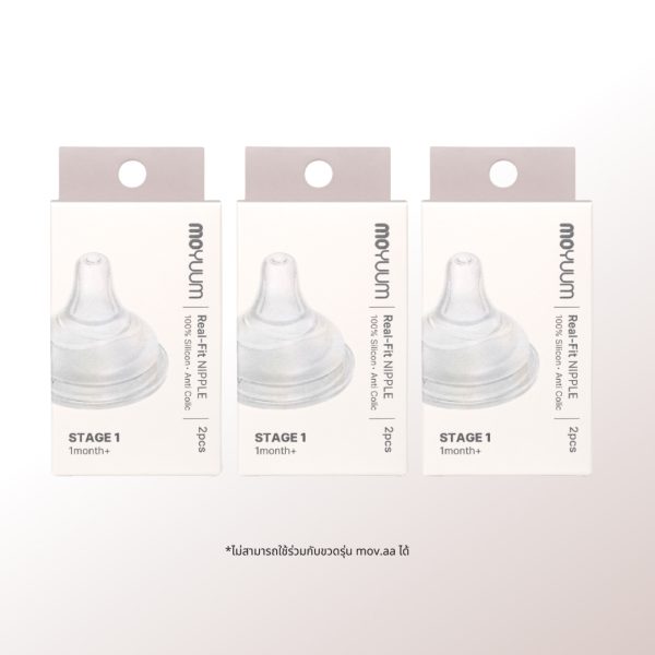 จุกนมซิลิโคน STAGE 1 REAL-FIT (3เซต : 6 ชิ้น) ระดับช่วงวัยที่ 1 (+0 M)