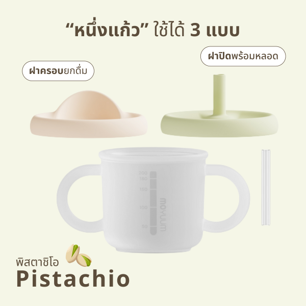 แก้วน้ำหัดดื่มซิลิโคน 3 in 1 Silicon Double Hand Infant Cup สี Pistachio