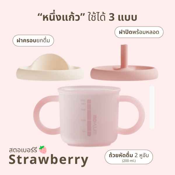 แก้วน้ำหัดดื่มซิลิโคน 3 in 1 Silicon Double Hand Infant Cup สี Strawberry