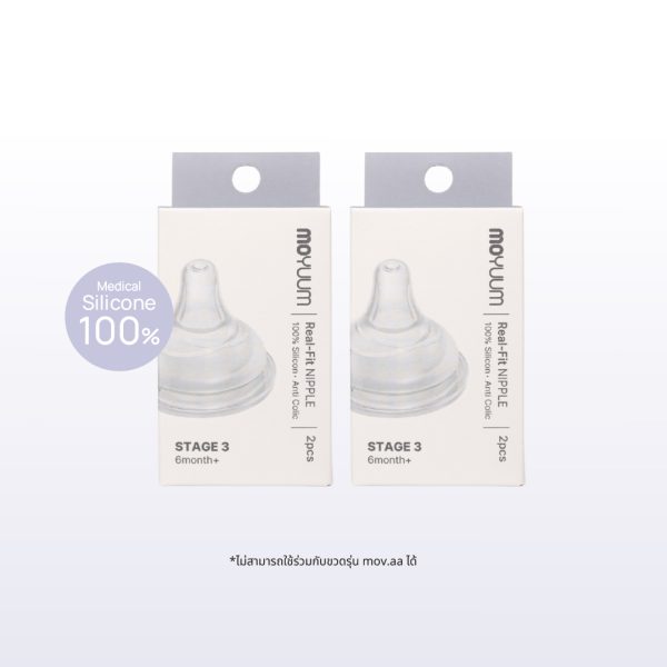 จุกนมซิลิโคน STAGE 3 REAL-FIT (2เซต : 4 ชิ้น) ระดับช่วงวัยที่ 3 (+5 M)