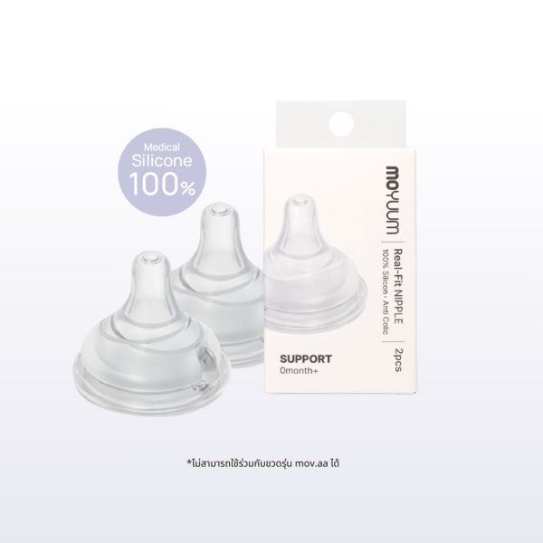 จุกนมซิลิโคน SUPPORT REAL-FIT (1เซต : 2 ชิ้น) รุ่น ซัพพอร์ต