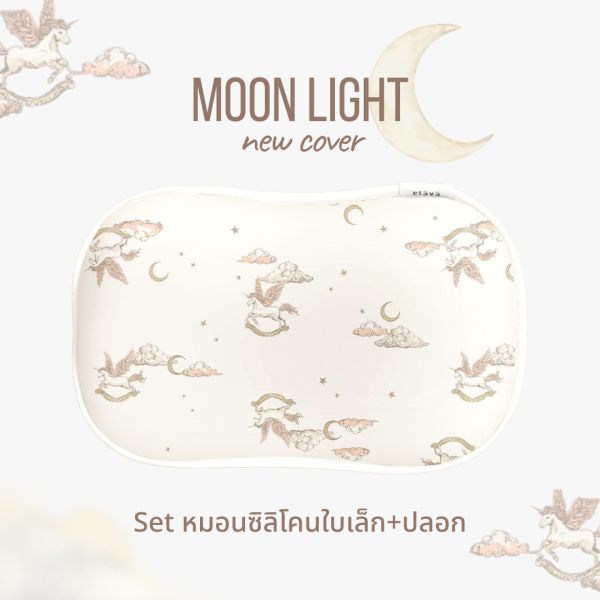 หมอนซิลิโคน หมอนซิลิโคนกันหัวแบน หมอนเย็น ทรงยาว สำหรับเด็กเล็ก (ขนาด S) ลาย Moonlight