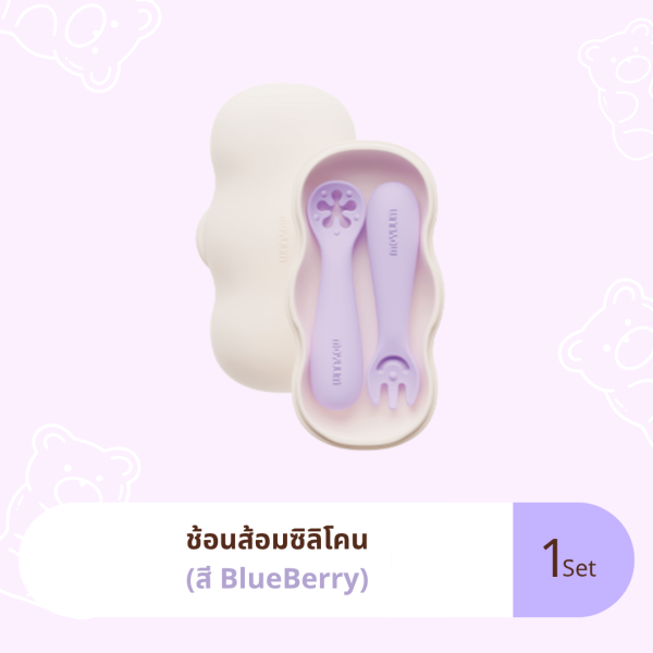 ช้อนส้อมซิลิโคน Starter Spoon Fork set case สี Blueberry