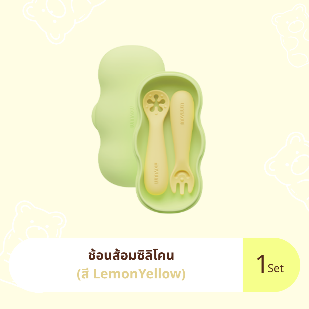 เซต LemonYellow (3)