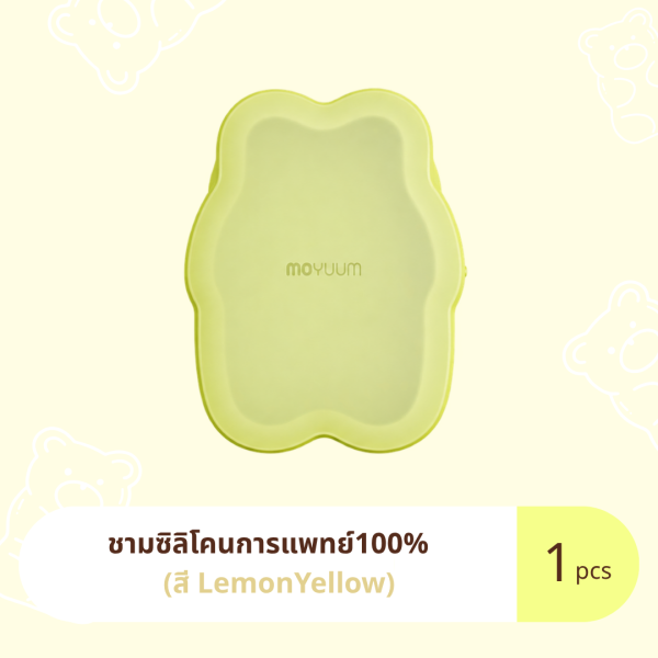 ชามซิลิโคนแพลตตินั่ม Gummybear Suction Bowl (เฉพาะชาม) สี Lemon Yellow